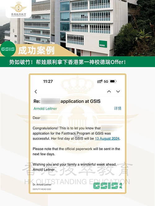 香港国际学校|德瑞国际学校|香港德瑞国际学校Offer|香港|国际教育